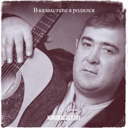 downloadvkazakhstakondratec