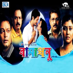 album-ramdhenu-papon