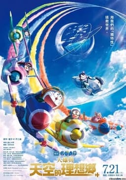 doraemon2023zh